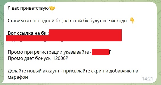 Канал Telegram Шальная Ставка – реальные отзывы