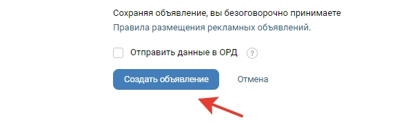 Реклама в ВК [2024] - как настроить, запустить и сколько стоит таргетированная реклама в Вконтакте