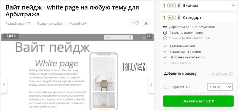 White page для арбитража трафика 👍 как правильно сделать вайт пэйдж для Facebook, Google Ads и других рекламных платформ