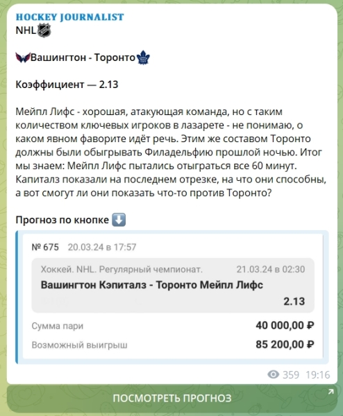 Канал Telegram Hockey Journalist – отзывы об Артеме Демидове