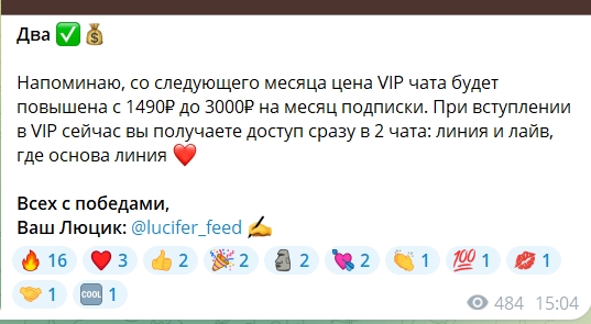 Канал Telegram LUCIFER SLIVS – отзывы о ставках на спорт