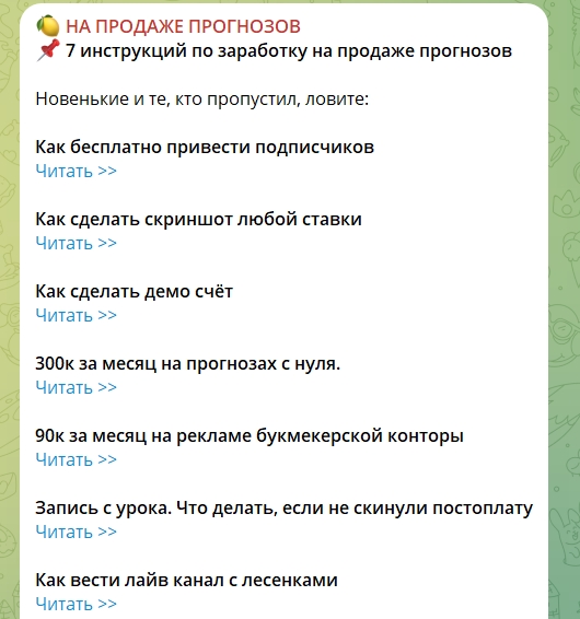 Канал Telegram На продаже прогнозов – отзывы об Антоне @milli_na_prognozah