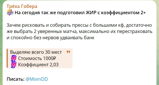 Канал Telegram Треха Гоберта – реальные отзывы клиентов