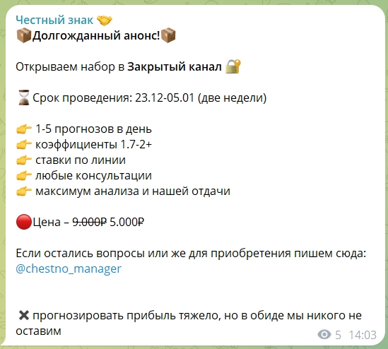 Канал Telegram Честный знак – реальные отзывы