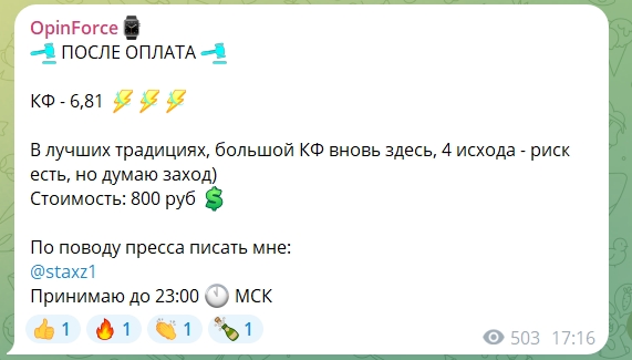 Канал Telegram OpinForce – отзывы о Никите Дмитриевиче