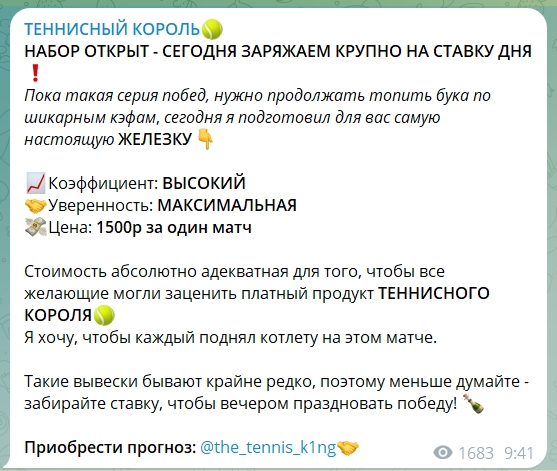 Канал Telegram Теннисный король – отзывы о Сергее @the_tennis_k1ng