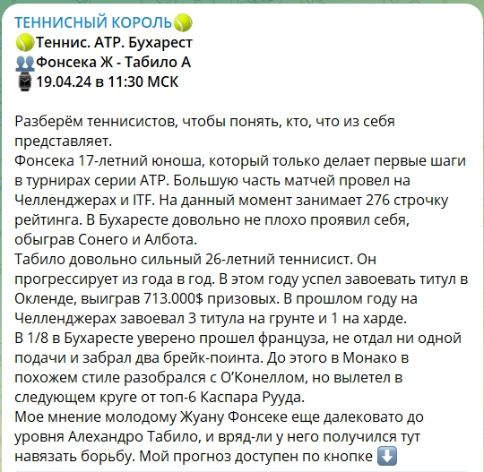 Канал Telegram Теннисный король – отзывы о Сергее @the_tennis_k1ng