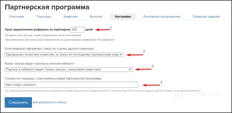 Партнерская программа ГетКурс (GetCourse) - как настроить + сколько уровней поддерживает