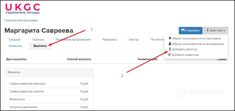 Партнерская программа ГетКурс (GetCourse) - как настроить + сколько уровней поддерживает