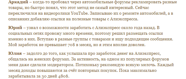 Заработок на официальной партнерской программе AliExpress 🚩  кейсы