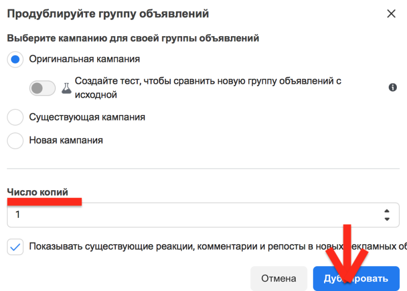 Как дублировать объявление в Ads Manager ?