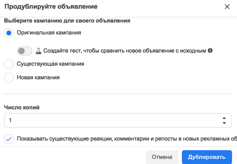 Как дублировать объявление в Ads Manager ?