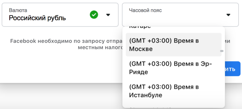 Как изменить часовой пояс в Facebook Ads Manager ?