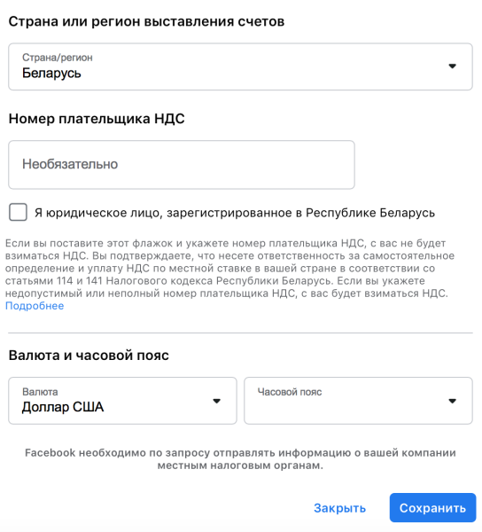 Как изменить часовой пояс в Facebook Ads Manager ?