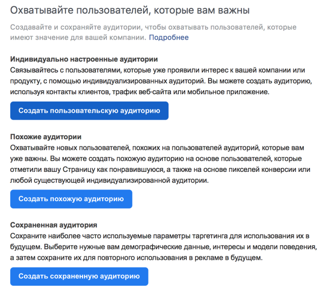 Как создать аудиторию в Ads Manager ? по пикселю, номерам телефонов, ID, интересам и группам