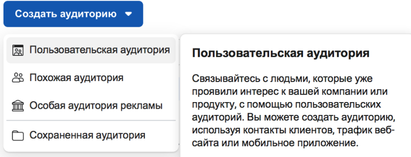 Как создать аудиторию в Ads Manager ? по пикселю, номерам телефонов, ID, интересам и группам