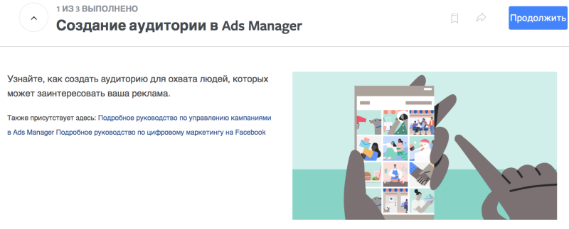 Как создать аудиторию в Ads Manager ? по пикселю, номерам телефонов, ID, интересам и группам