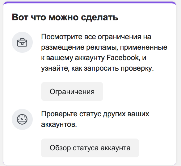 Как создать новый рекламный аккаунт в Фейсбук, если старый заблокирован?