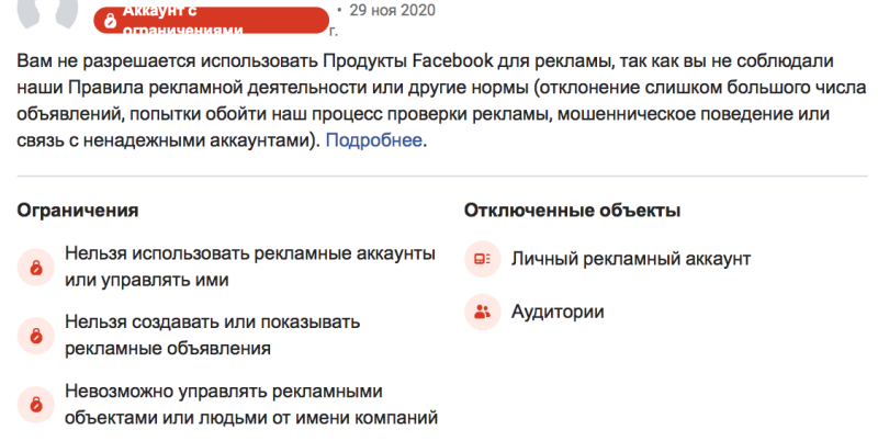 Как создать новый рекламный аккаунт в Фейсбук, если старый заблокирован?