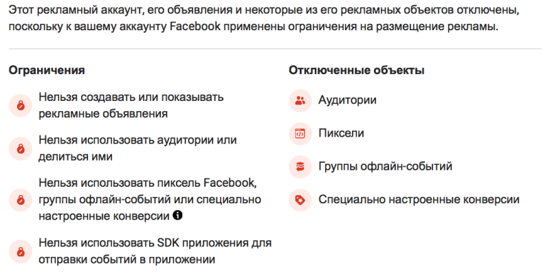 Как создать новый рекламный аккаунт в Фейсбук, если старый заблокирован?