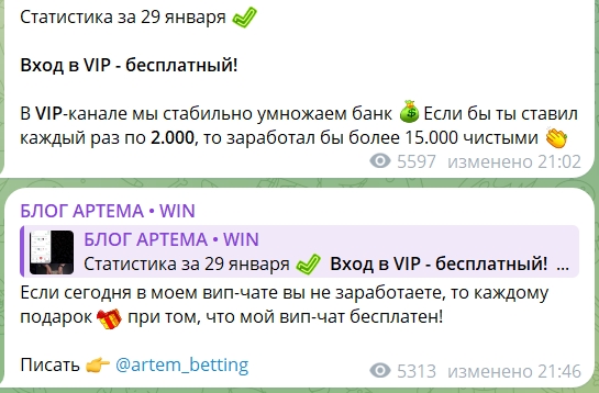 Канал Telegram Блог Артема | WIN со ставками – реальные отзывы