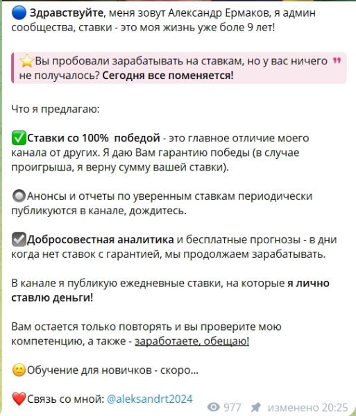 Канал Telegram Ставки будущего – отзывы о каппере Александре Ермакове