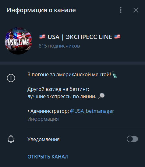 USA Экспресс Line — каперский канал в ТГ, отзывы