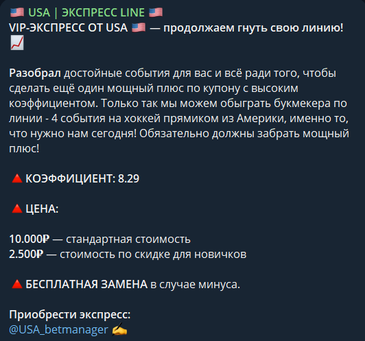 USA Экспресс Line — каперский канал в ТГ, отзывы