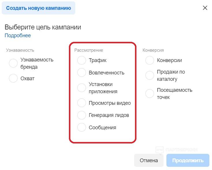 Цели рекламной кампании на Фейсбуке ? подробно про настройку целей в Ads Manager