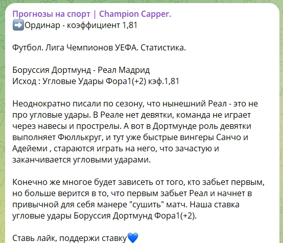 Группа VK и канал Telegram Champion Capper – отзывы о Михаиле Варнакове