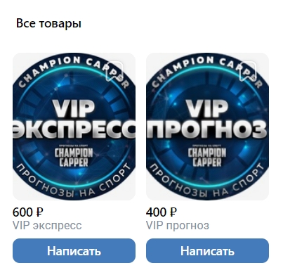 Группа VK и канал Telegram Champion Capper – отзывы о Михаиле Варнакове