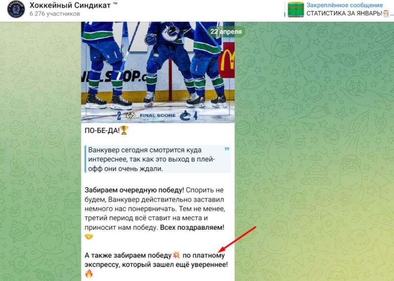 Хоккейный Синдикат — отзывы о каппере в ТГ