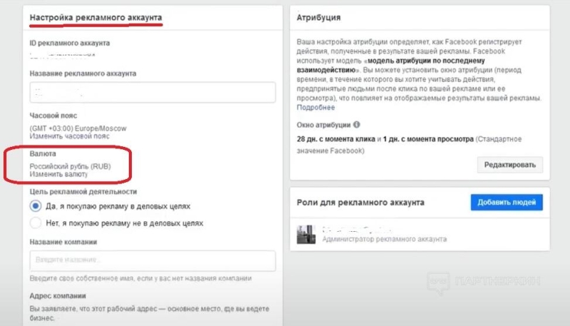 Как поменять валюту в Фейсбук Рекламе (Ads Manager) ⭐️