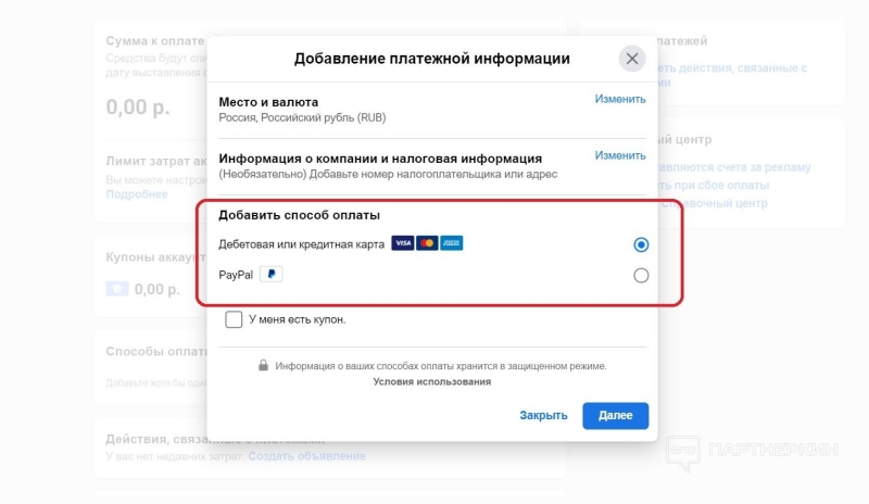 Как поменять валюту в Фейсбук Рекламе (Ads Manager) ⭐️