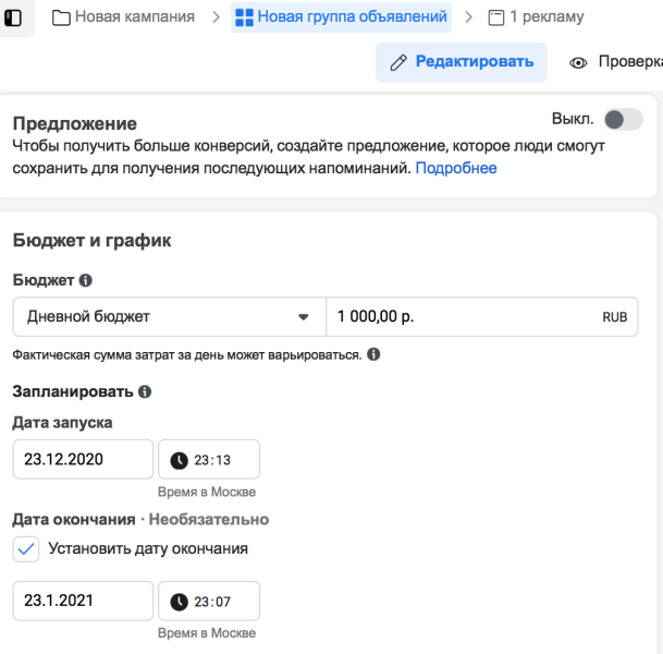 Как убрать или изменить ограничение в Ads Manager ?