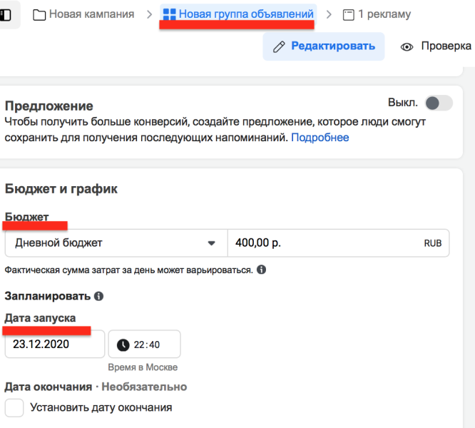 Как убрать или изменить ограничение в Ads Manager ?