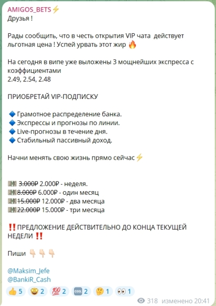 Канал Telegram AMIGOS_BETS – реальные отзывы о ставках