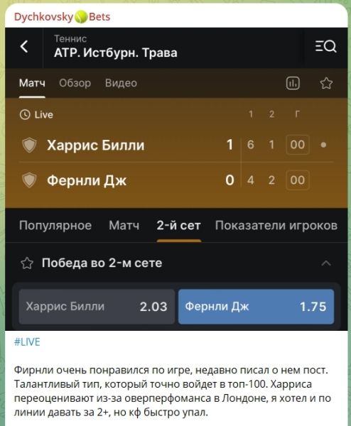 Канал Telegram Dychkovsky | Bets – отзывы об Игоре Дычковском