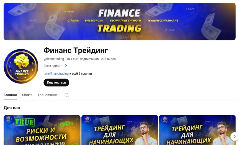 Канал Telegram и группа VK Финанс Трейдинг | Бинарные опционы – реальные отзывы