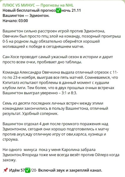 Канал Телеграм ПЛЮС VS МИНУС – Прогнозы на NHL – реальные отзывы о Виталии