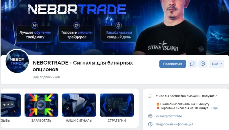 Каналы YouTube и Telegram, группа VK NEBORTRADE – отзывы о сигналах для бинарных опционов