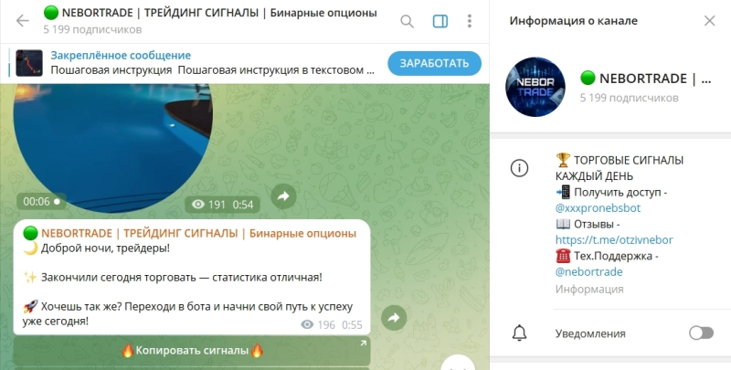 Каналы YouTube и Telegram, группа VK NEBORTRADE – отзывы о сигналах для бинарных опционов