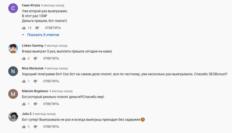 Отзывы о SEOBonus — телеграм бот СЕОБонус