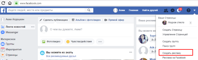 Видео и инструкция по настройке рекламы в Facebook 🚩