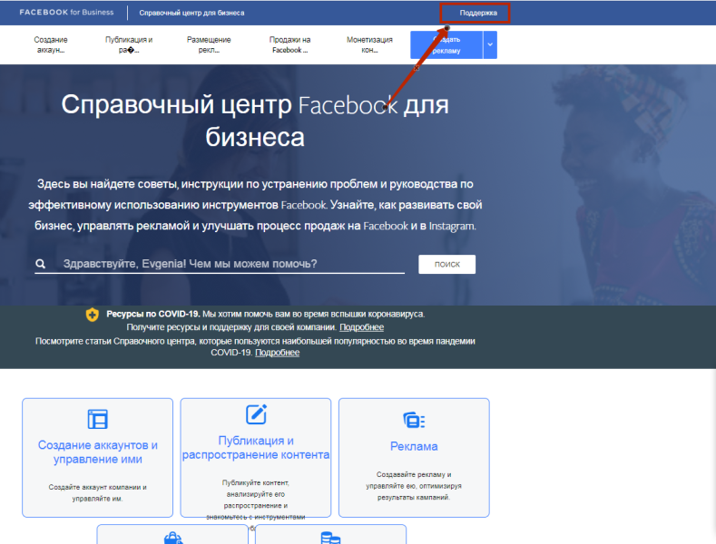 Как написать или позвонить в Ads Manager техподдержку ☎️