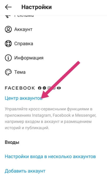 Как отвязать страницу Инстаграм от Фейсбука, если Фейсбук заблокирован ?