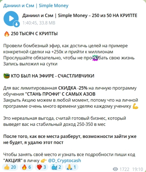 Канал Telegram Даниил и Сэм | Simple Money – реальные отзывы