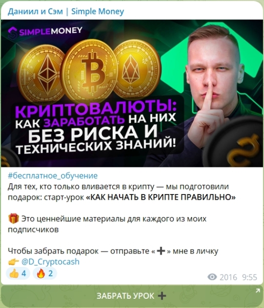 Канал Telegram Даниил и Сэм | Simple Money – реальные отзывы