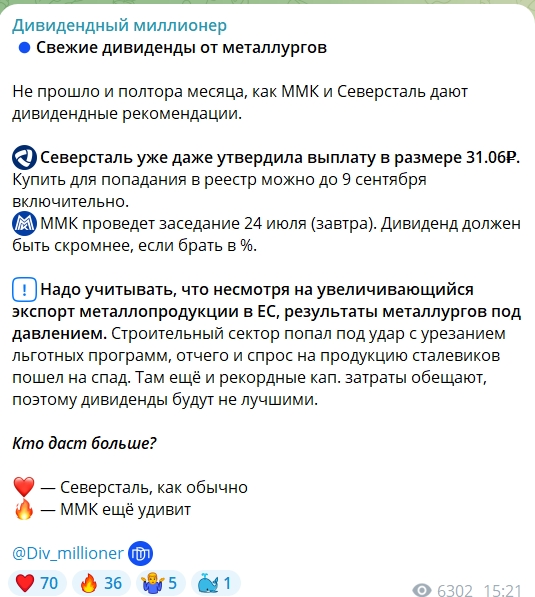 Канал Telegram Дивидендный миллионер – реальные отзывы