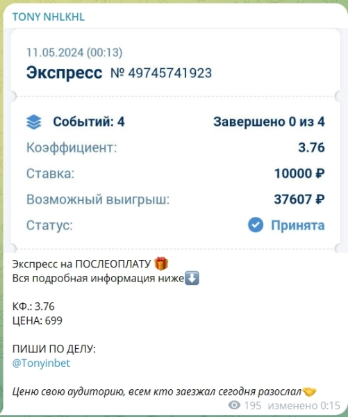 Канал Telegram TONY NHLKHL – реальные отзывы